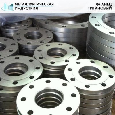 Фланец титановый 280х250х30 ПТ3В