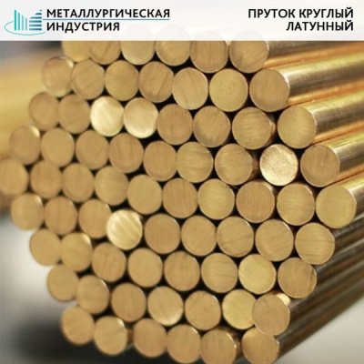 Пруток латунный 27 мм ЛС59-1