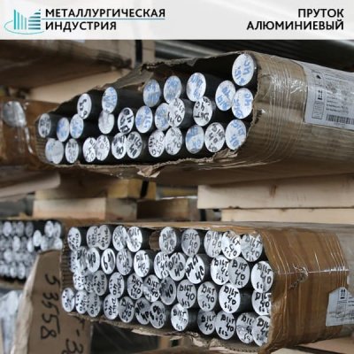 Пруток алюминиевый 35 мм АМГ6