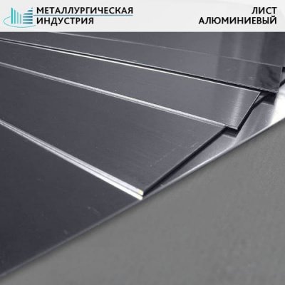 Лист алюминиевый 15x450x1670 мм Д16ЧТ